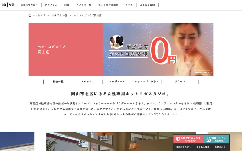 ホットヨガスタジオロイブ