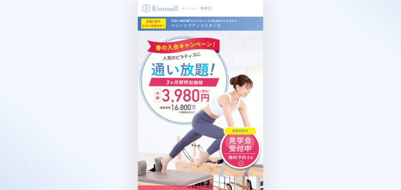Rintosull 堺東店