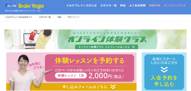 イルチブレインヨガ堺東スタジオ