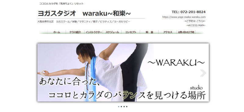 ヨガスタジオwaraku～和楽～