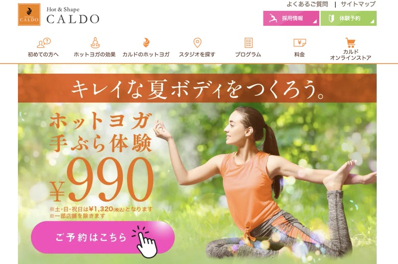 ホットヨガスタジオCALDO