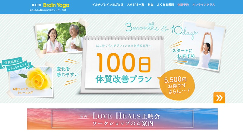 イルチブレインヨガ