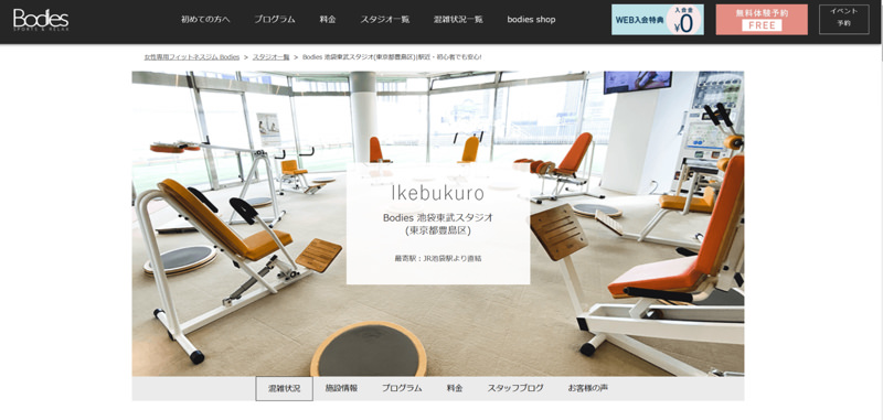 Bodies(ボディーズ)池袋東武スタジオ