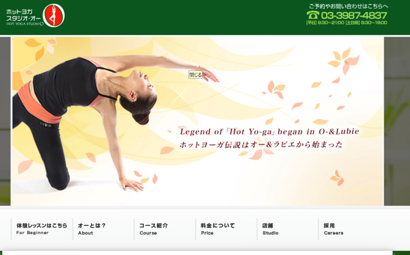 ホットヨガ スタジオ オー