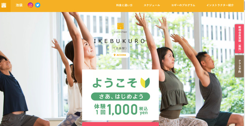 スタジオ・ヨギー池袋