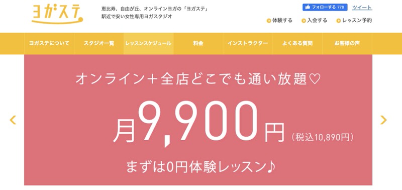 ヨガステ自由が丘