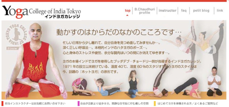 インドヨガカレッジ自由が丘校