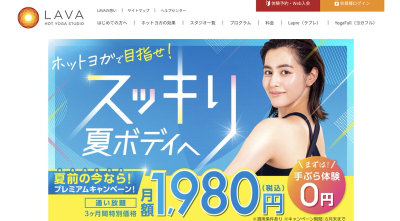 ホットヨガスタジオLAVA