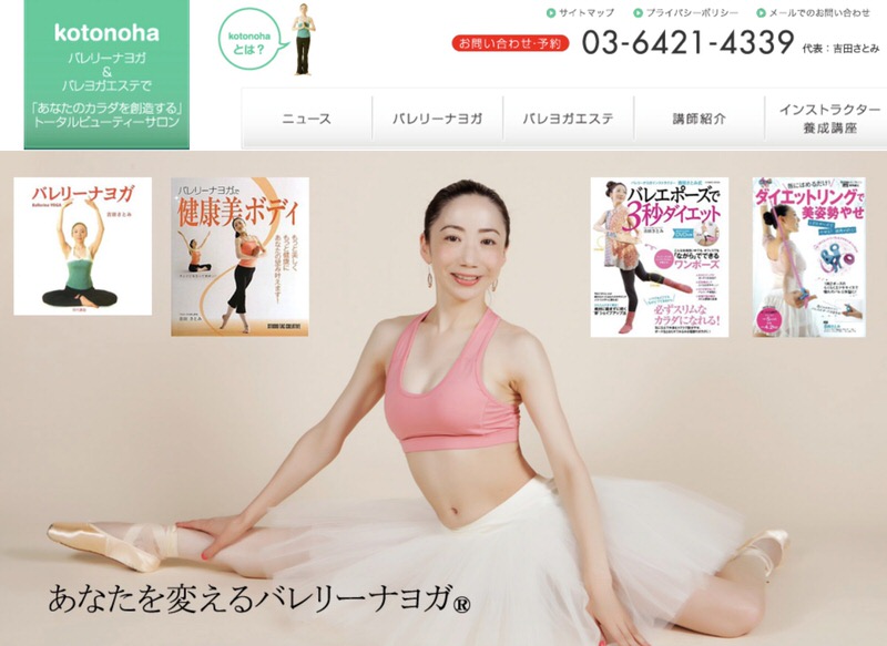 バレリーナヨガ教室kotonoha