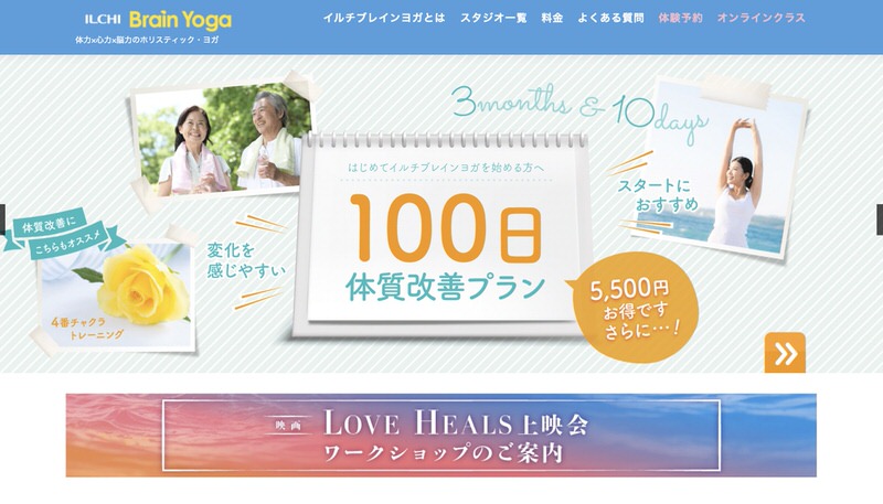 イルチブレインヨガ