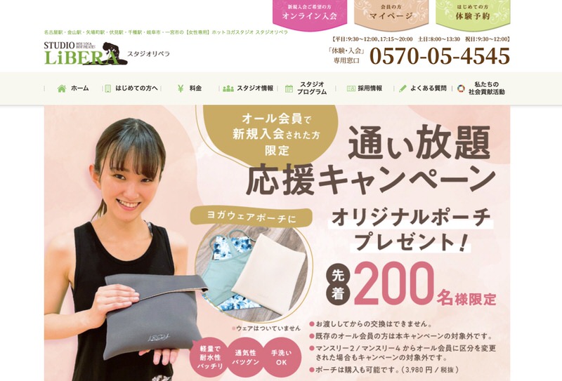 スタジオリベラ