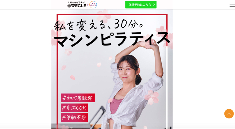 WECLE新潟新和店