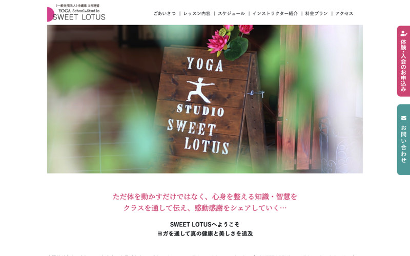 SWEET LOTUS