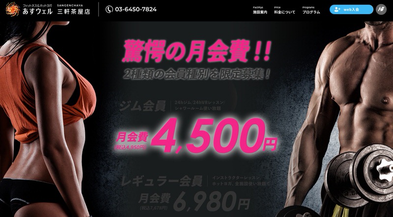 フィットネス＆ホットヨガ