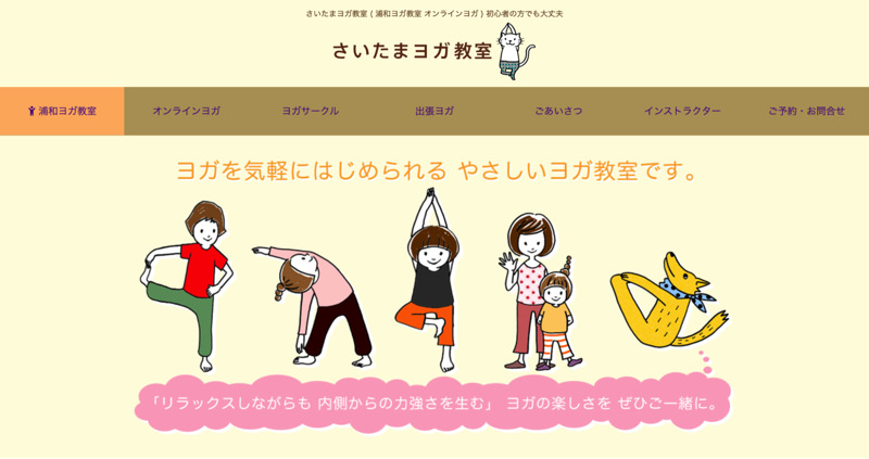 さいたまヨガ教室