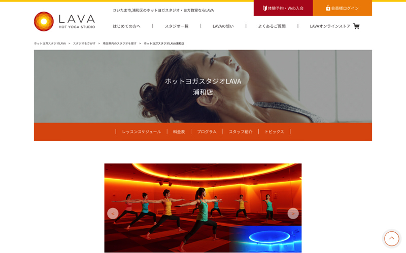 ホットヨガスタジオLAVA浦和店