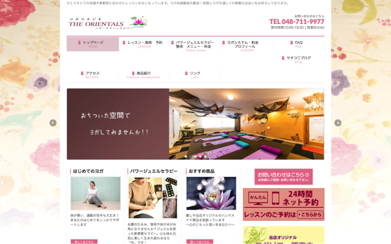 ヨガスタジオ〜ザ・オリエンタルズ〜