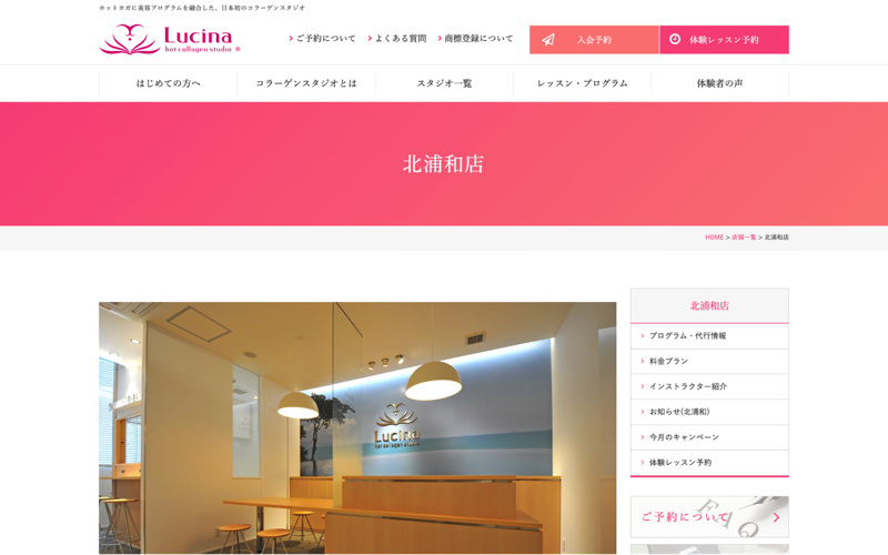 ルキナ北浦和店
