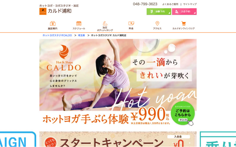 CALDO浦和