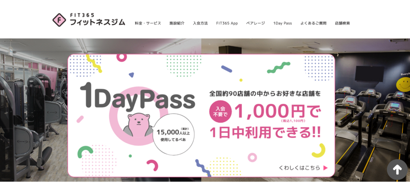 FIT 365フィットネスジム
