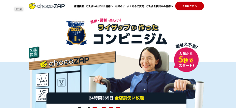 ちょこざっぷ