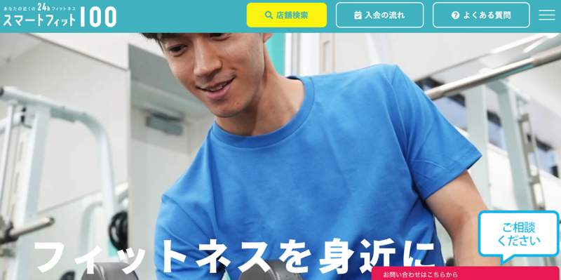 スマートフィット100
