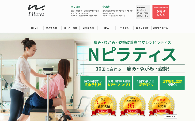 Nピラティス