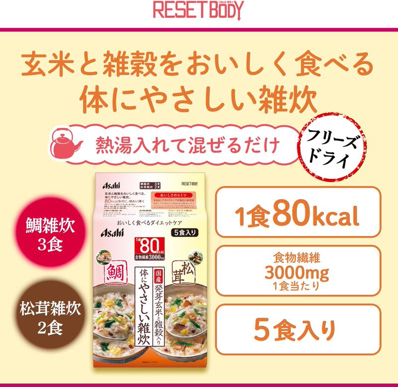 リセットボディ 体にやさしい鯛＆松茸雑炊