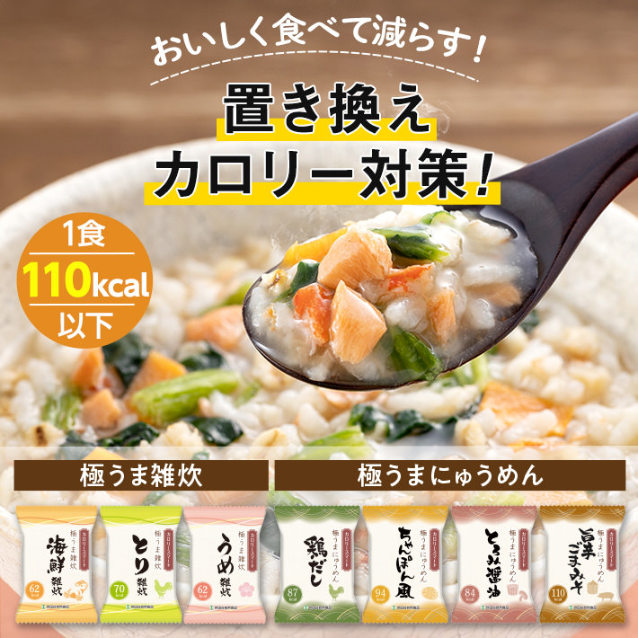 カロリースマート極うま雑炊･極うまにゅうめん