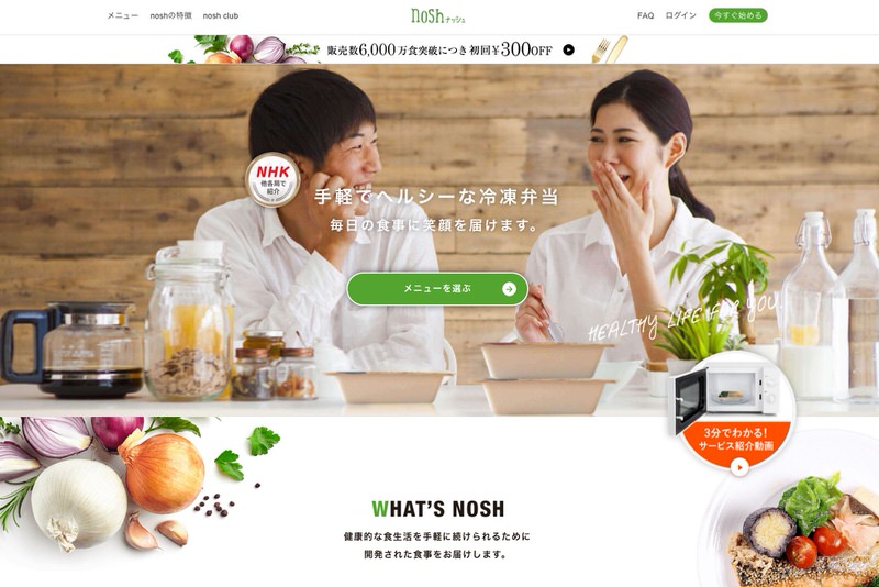 nosh（ナッシュ）