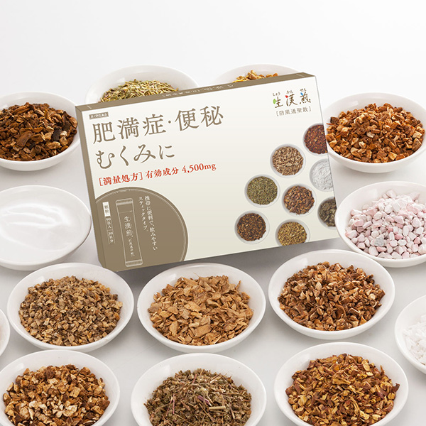 防風通聖散