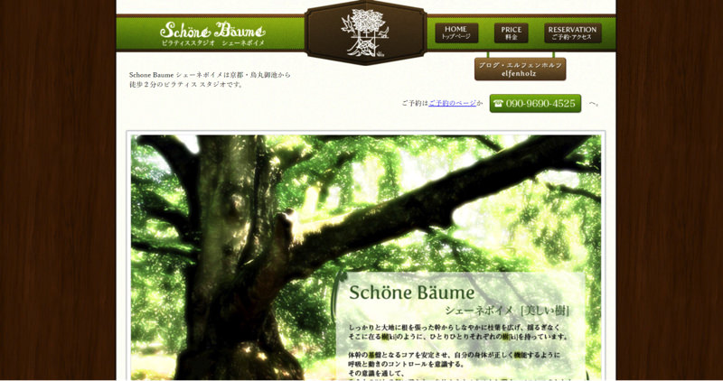 ピラティススタジオSchone Baume