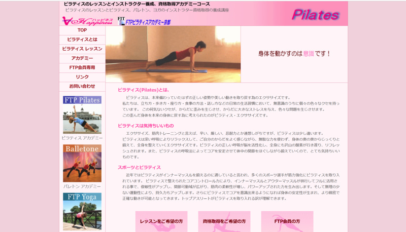 ハッピネス FTPピラティスアカデミー京都