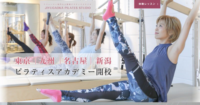 武蔵小山ピラティススタジオ