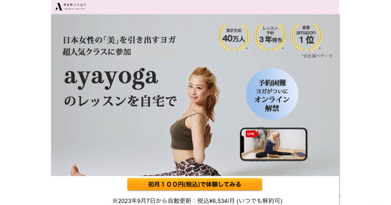 ayayoga オンライン