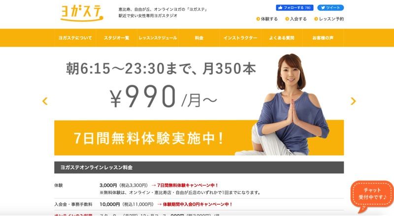 ヨガステオンライン