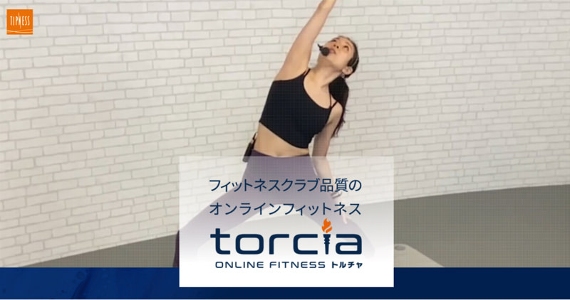 torcia（トルチャ）