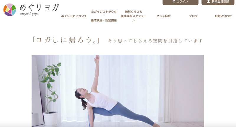 めぐりヨガ