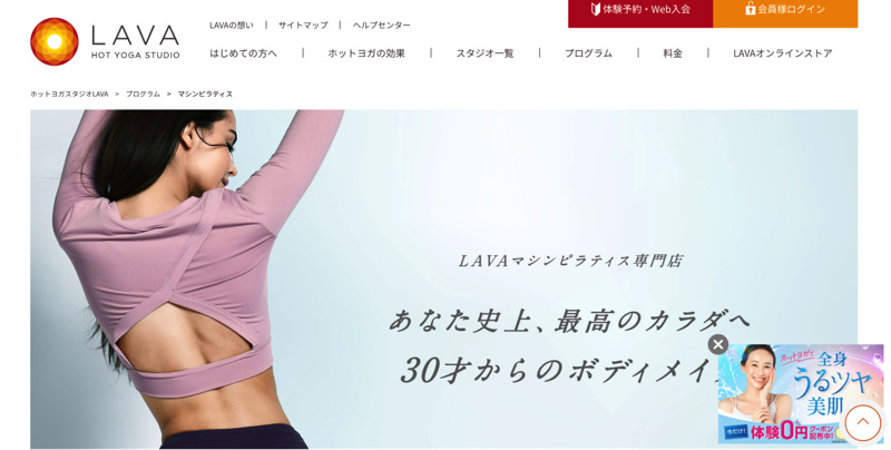 マシンピラティス専門スタジオ LAVA
