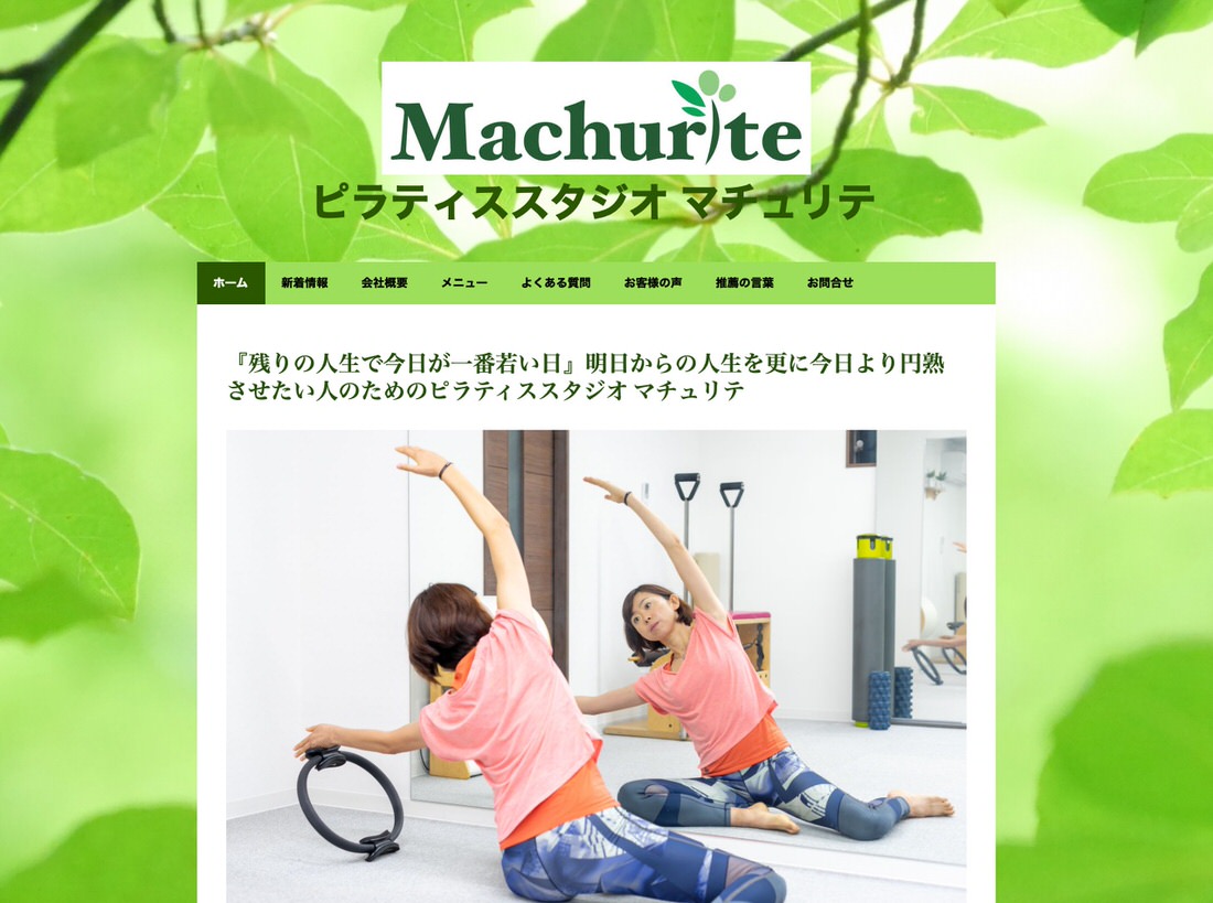 ピラティススタジオself Contrology Labo Machurite マチュリテ