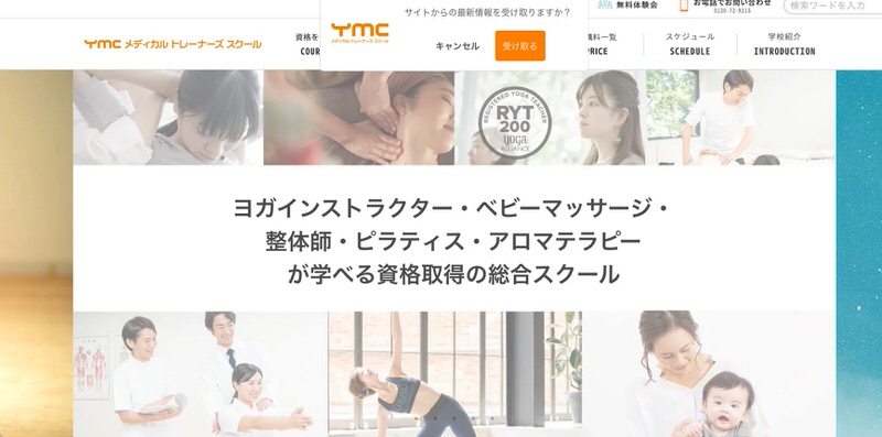YMCヨガインストラクター養成コース