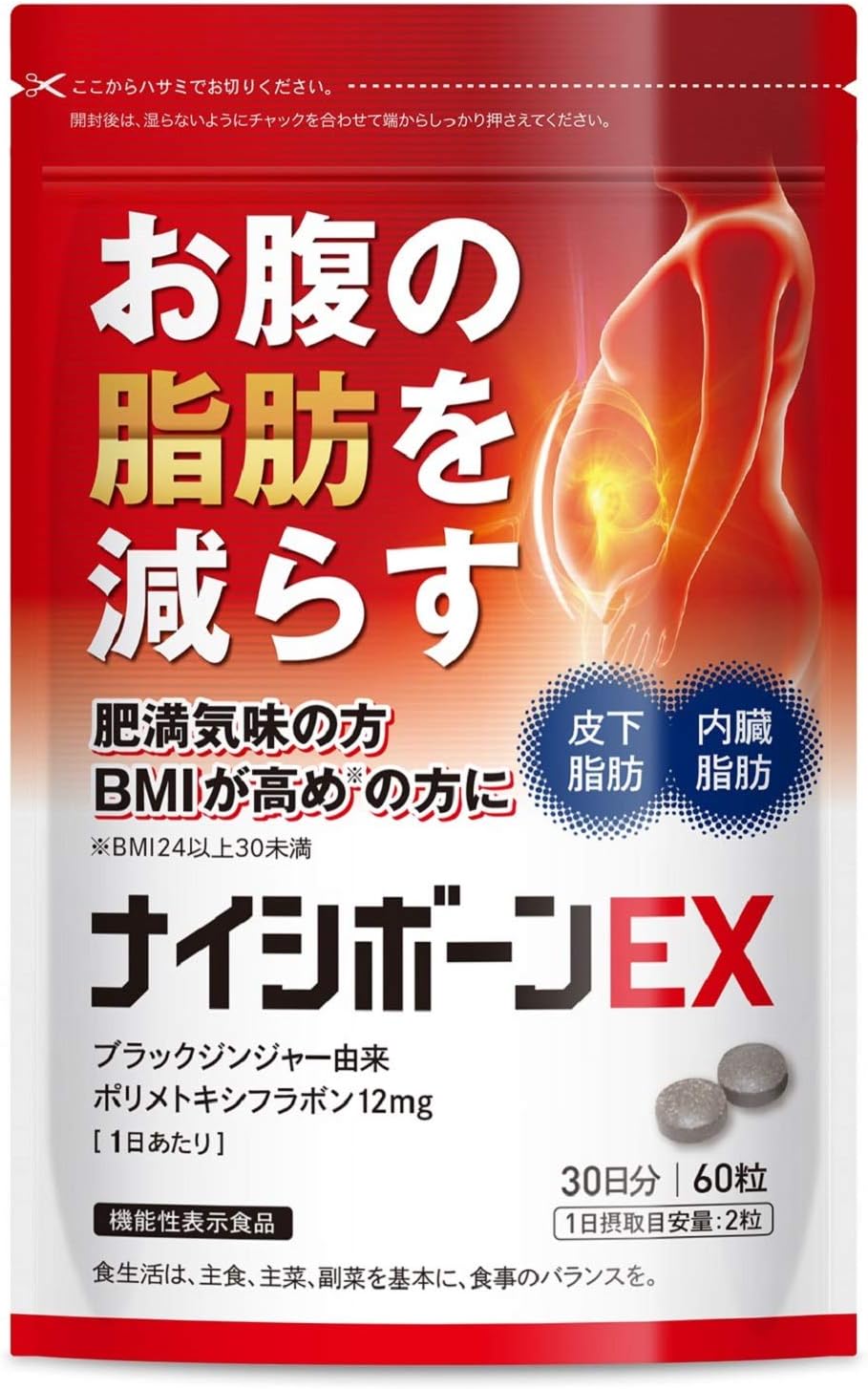 ナイシボーンEX