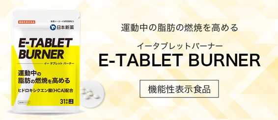 E-TABLET BURNER