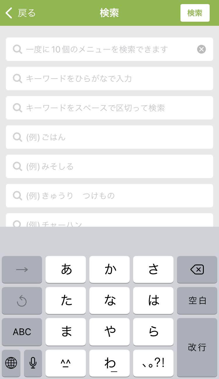 あすけんアプリ-入力が簡単