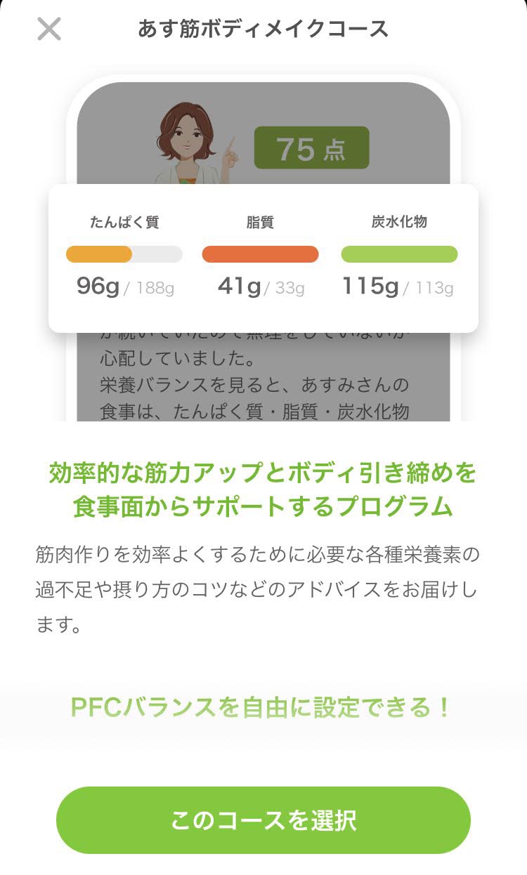 あすけんアプリ-有料版