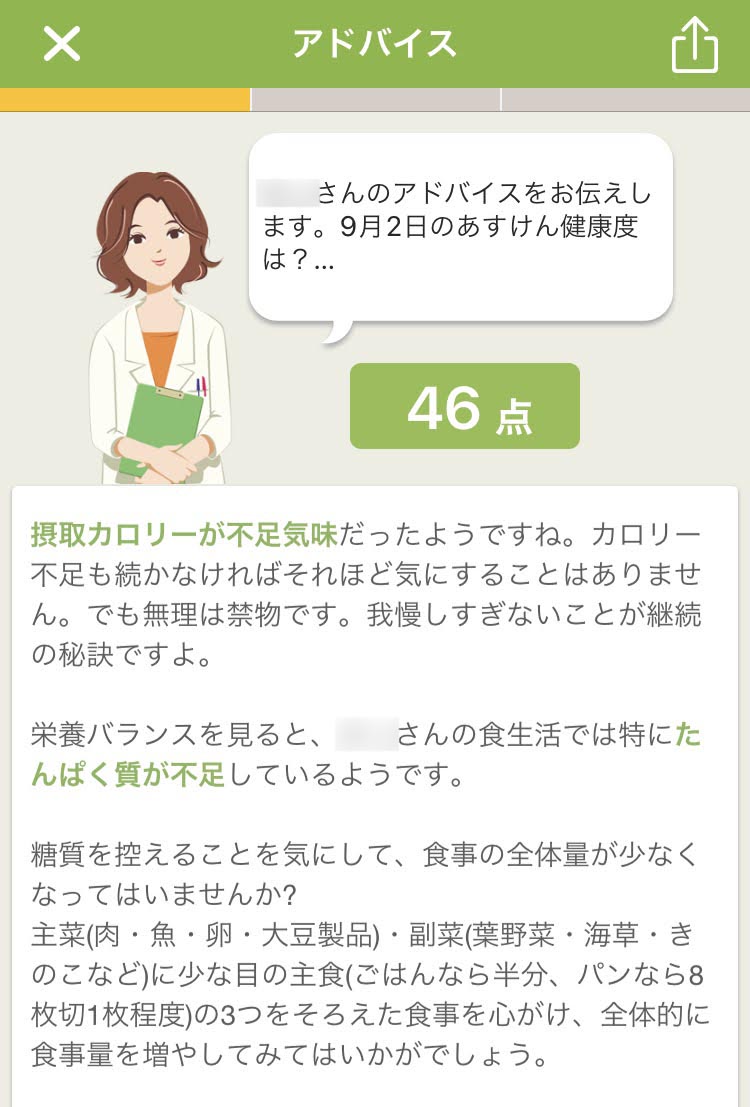 あすけんアプリ-足りていない要素がグラフでわかる