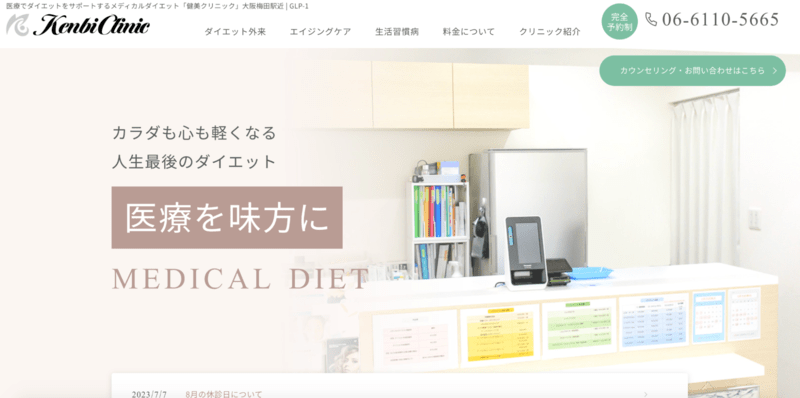 健美クリニック