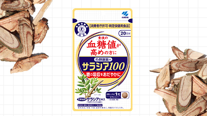 サラシア100