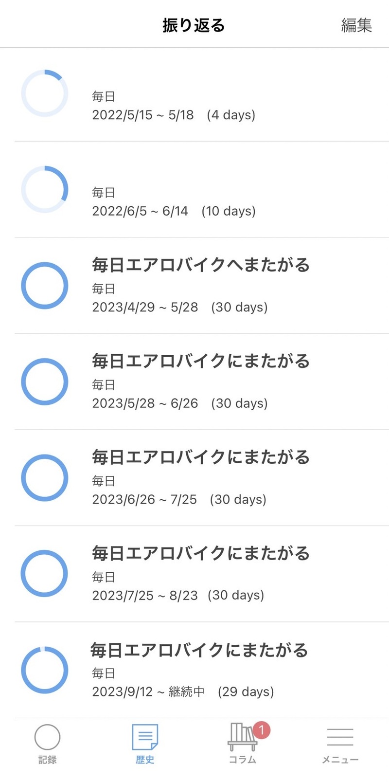 継続の技術アプリ記録2