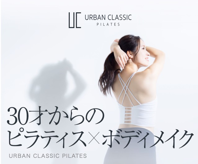 アーバンクラシックピラティスに通ったきっかけ